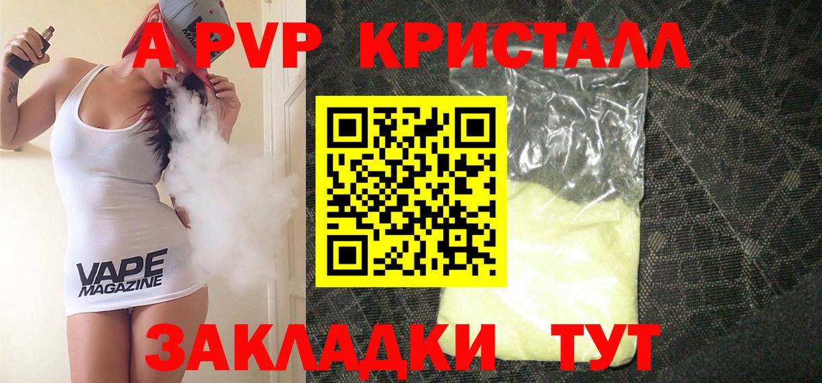 A-PVP Crystall  Alfa_PVP  Черкесск  A-PVP кристаллы  Вход с VPN 