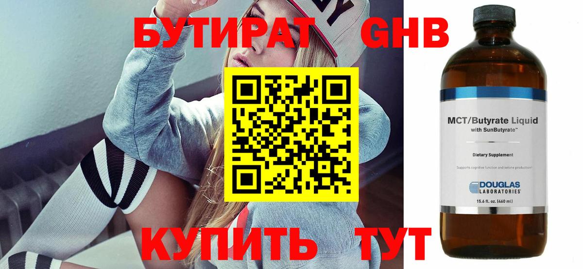 Черкесск  БУТИРАТ 99%  Вход с VPN 