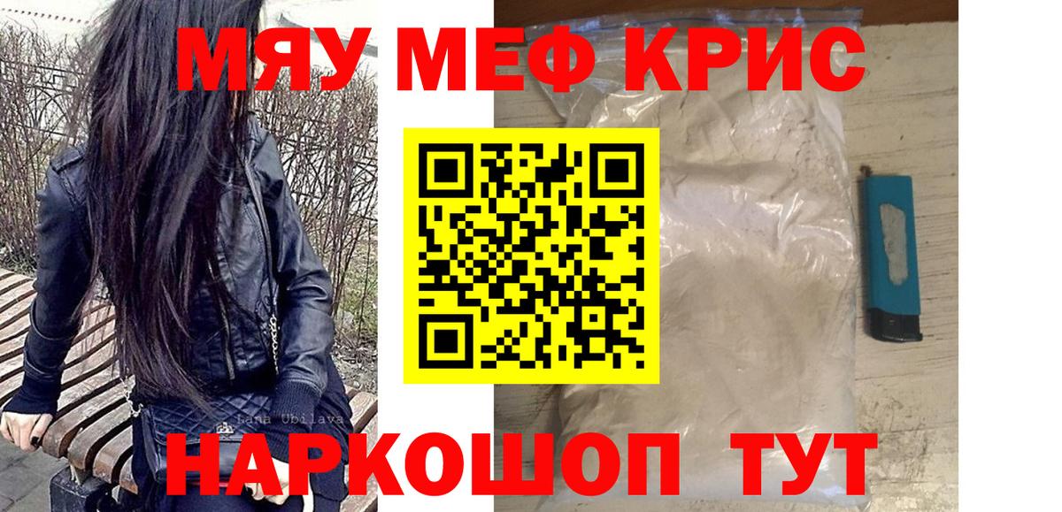 Меф  МЯУ-МЯУ  Черкесск  Меф мука  Вход с VPN 