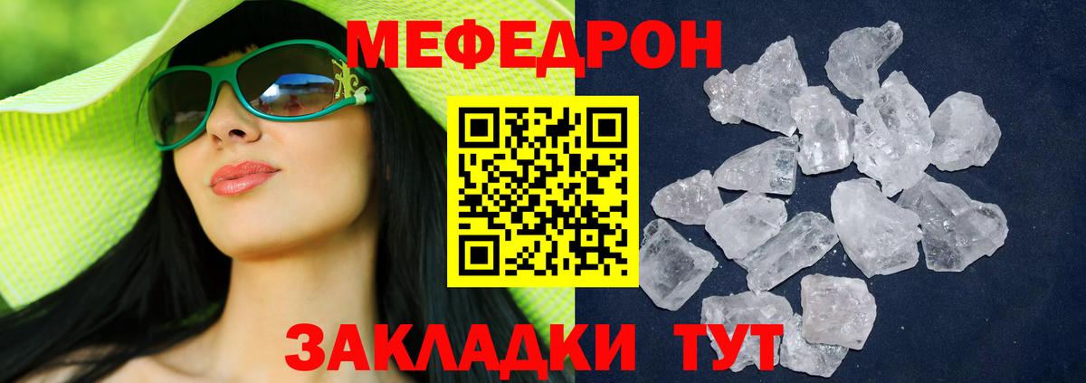 Мефедрон кристаллы Черкесск