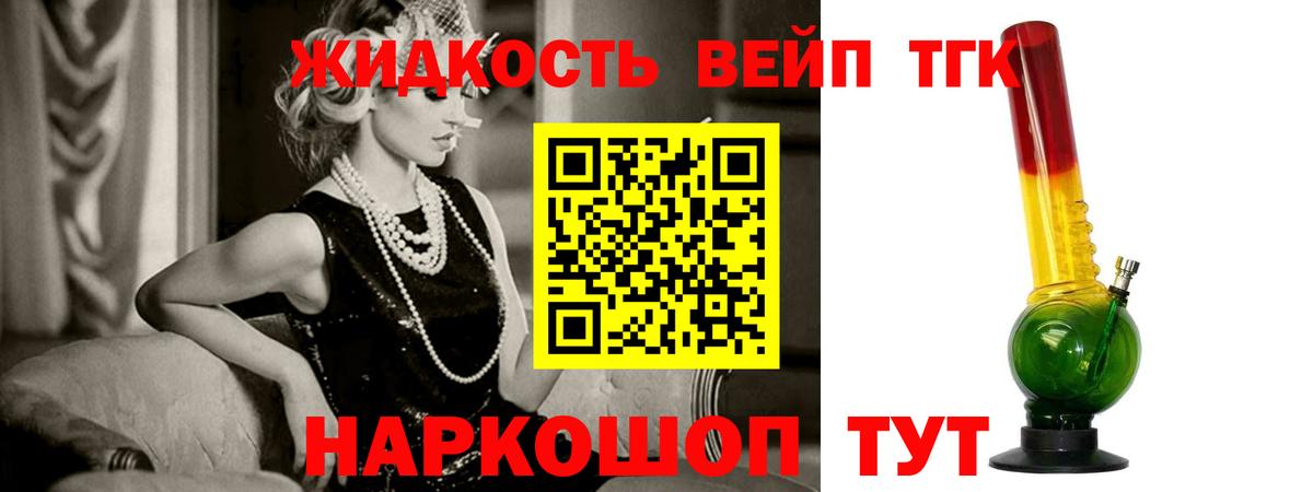 Дистиллят ТГК вейп с тгк Черкесск